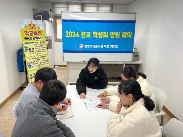 2024. 2학기 전교 학생회 임원 회의